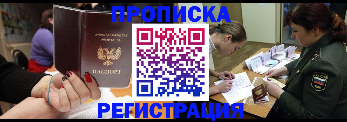 прописка ребенка в Ижевске