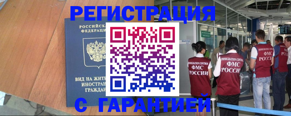 прописка гарантия в Ижевске
