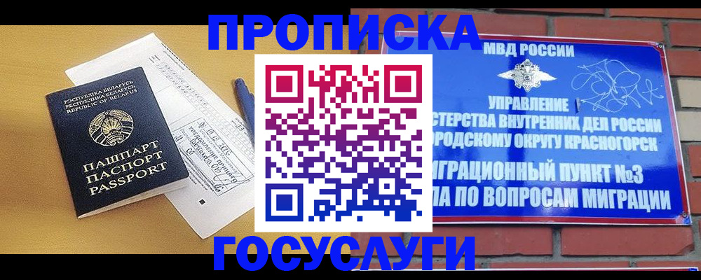 прописка штамп в Ижевске