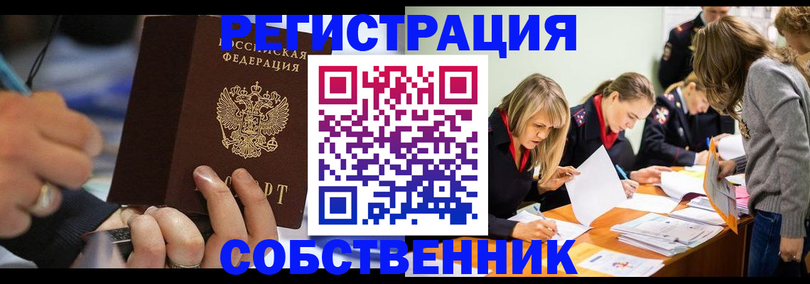 прописка регистрация в Ижевске